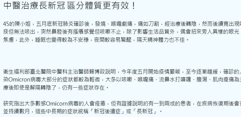 衛生福利部臺北醫院-中醫治療長新冠 區分體質更有效！