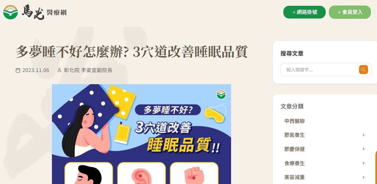 馬光中醫診所-多夢睡不好怎麼辦? 3穴道改善睡眠品質