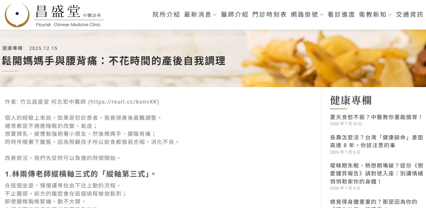 昌盛堂中醫診所-鬆開媽媽手與腰背痛：不花時間的產後自我調理