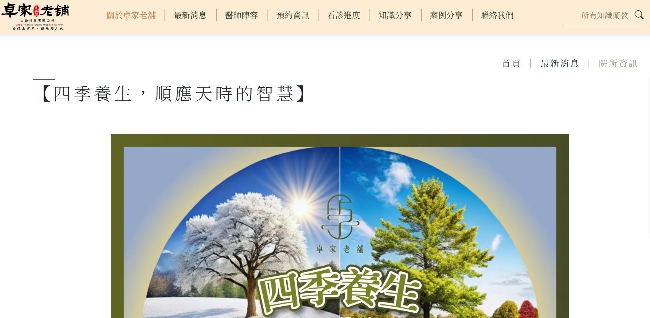 泉安堂中醫診所-【四季養生，順應天時的智慧】