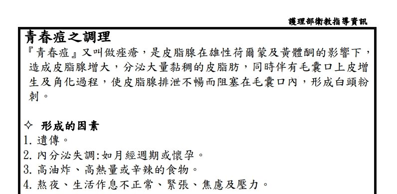 恩主公醫院-青春痘之調理