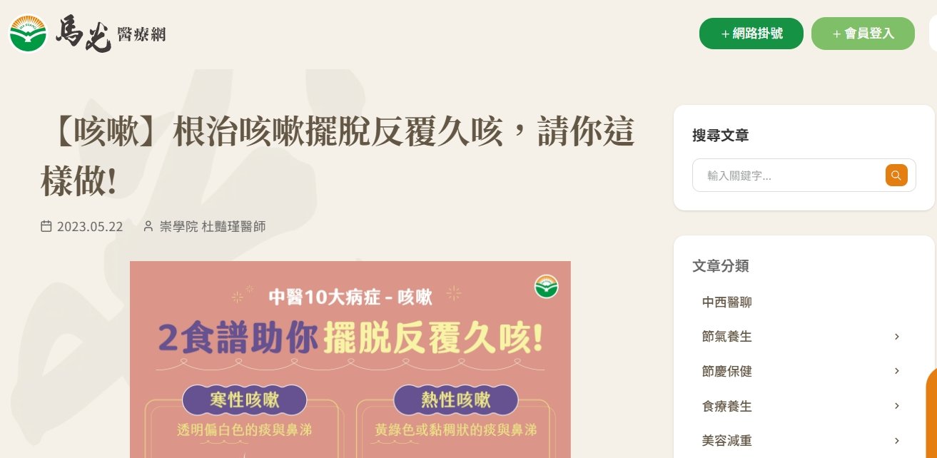 馬光中醫診所-【咳嗽】根治咳嗽擺脫反覆久咳，請你這樣做!