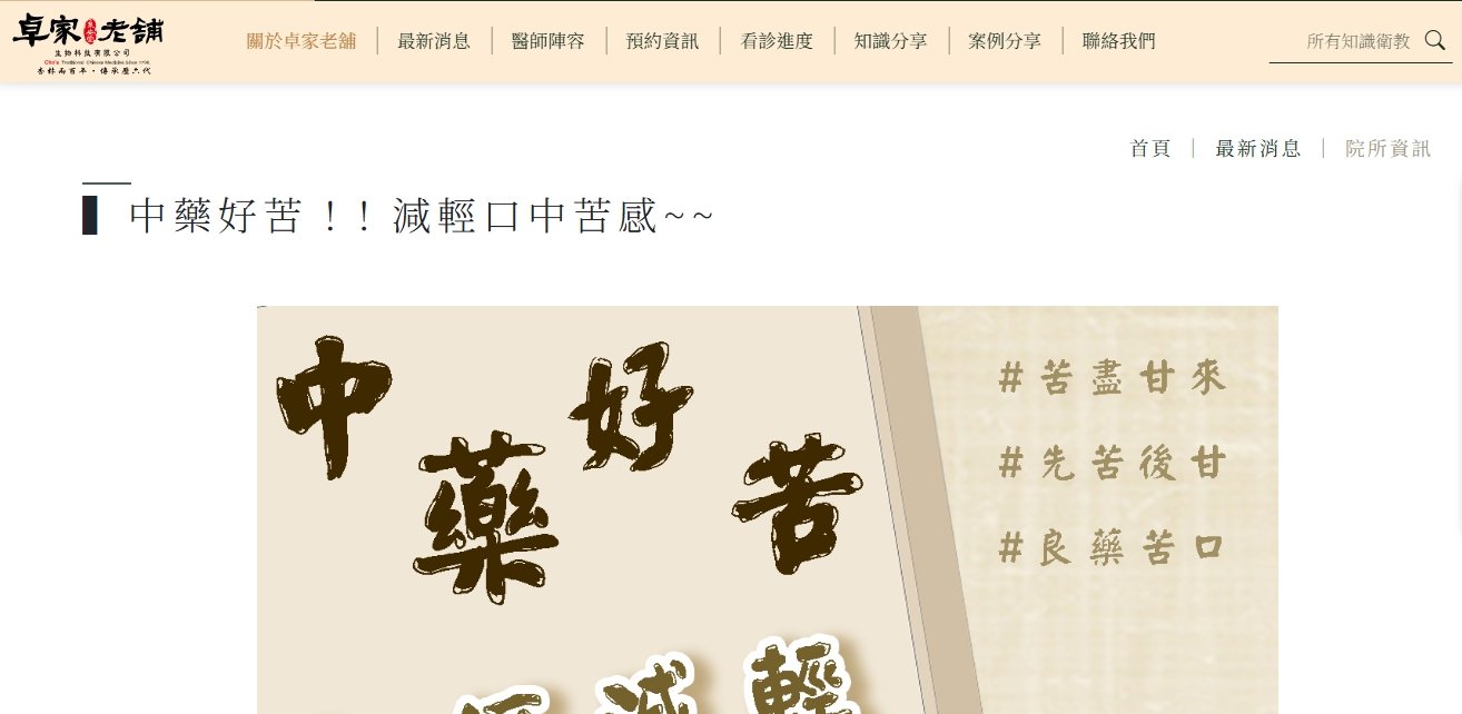 泉安堂中醫診所-▍中藥好苦 ! ! 減輕口中苦感~~