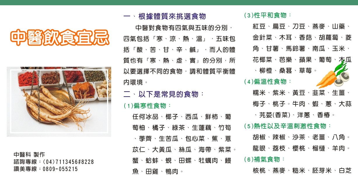漢銘基督教醫院-中醫飲食宜忌