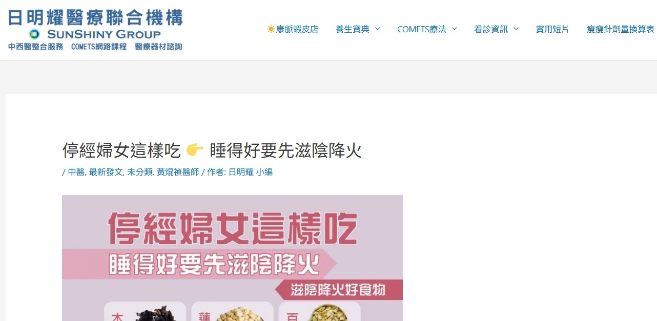 日明耀中醫診所-停經婦女這樣吃   睡得好要先滋陰降火