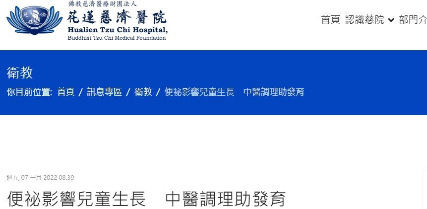 花蓮慈濟醫院-便祕影響兒童生長　中醫調理助發育