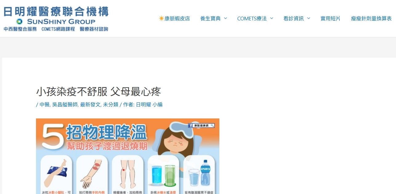 日明耀中醫診所-小孩染疫不舒服 父母最心疼
