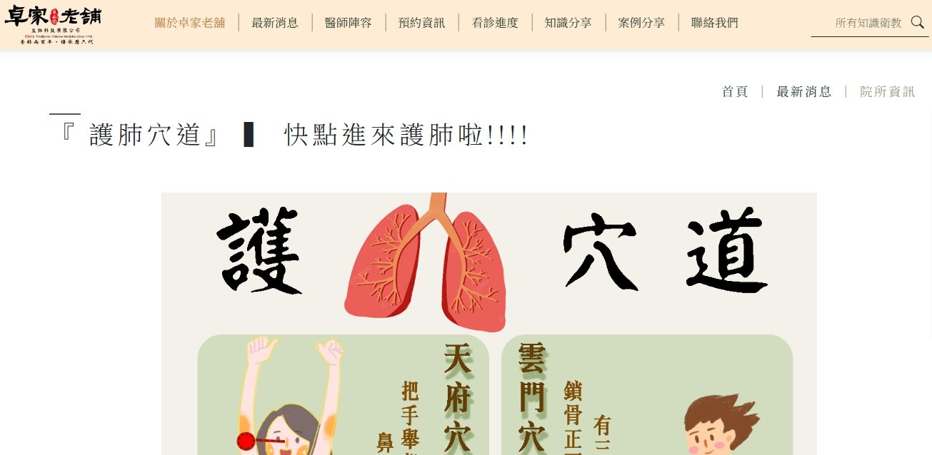 泉安堂中醫診所-『 護肺穴道』 ▍ 快點進來護肺啦!!!!
