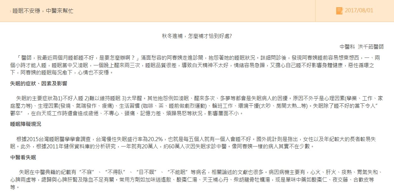 二林基督教醫院- 睡眠不安穩，中醫來幫忙