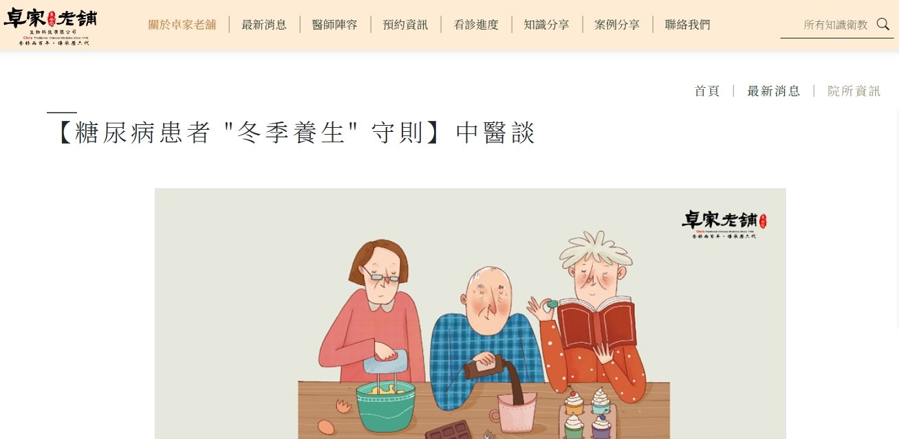 泉安堂中醫診所-【糖尿病患者 