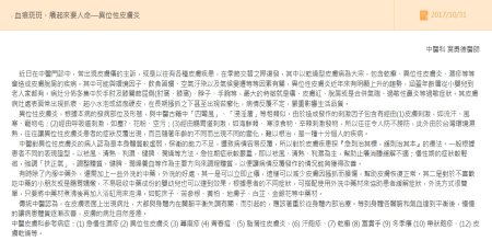 二林基督教醫院- 血痕斑斑、癢起來要人命—異位性皮膚炎