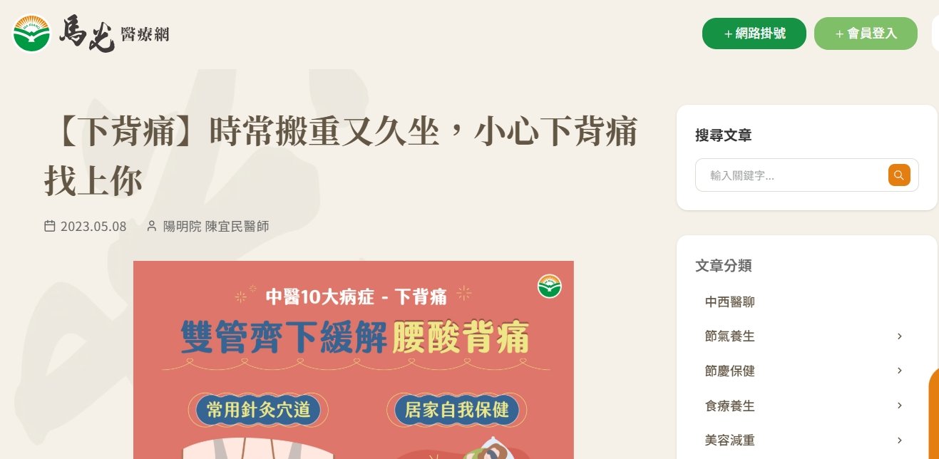 馬光中醫診所-【下背痛】時常搬重又久坐，小心下背痛找上你