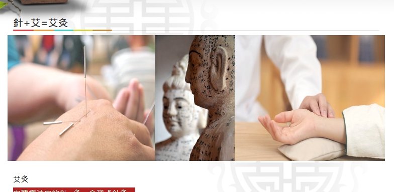 美德中醫醫院-針+艾=艾灸