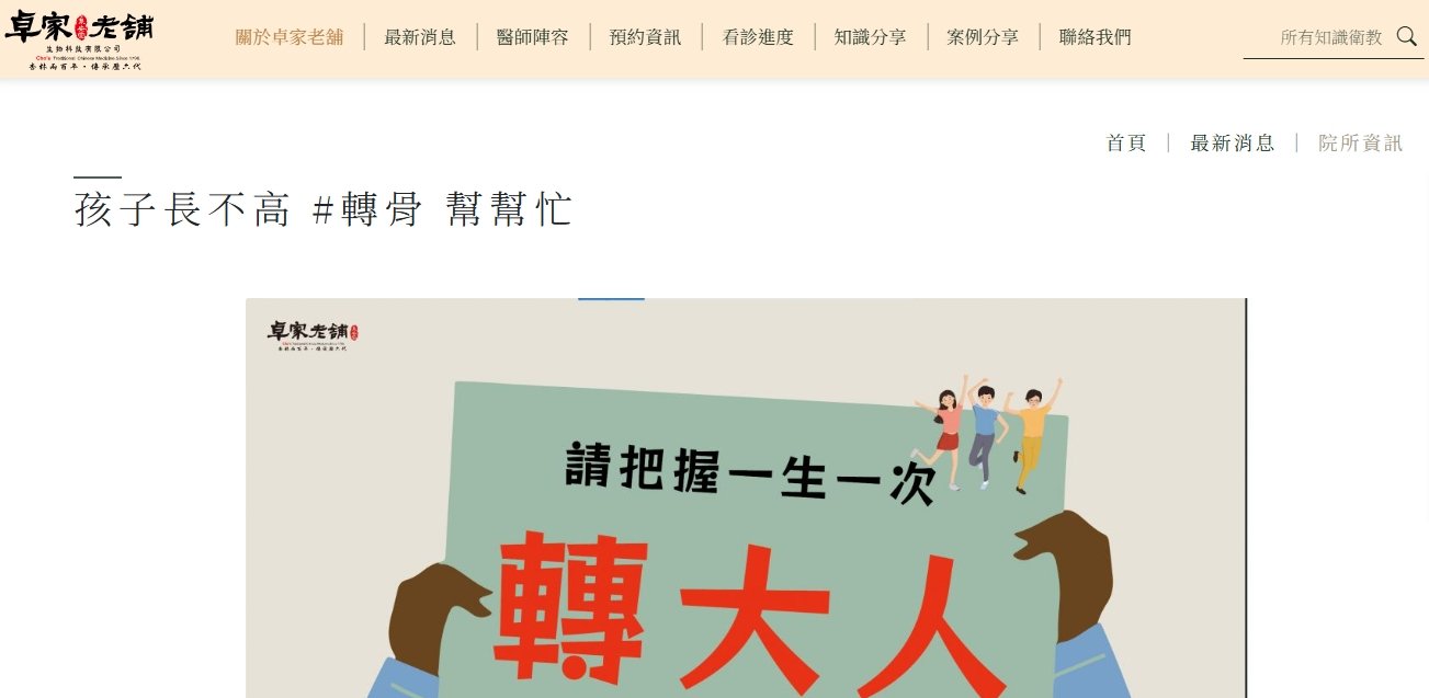 泉安堂中醫診所-孩子長不高 #轉骨 幫幫忙