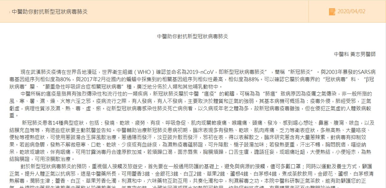 二林基督教醫院-  中醫助你對抗新型冠狀病毒肺炎