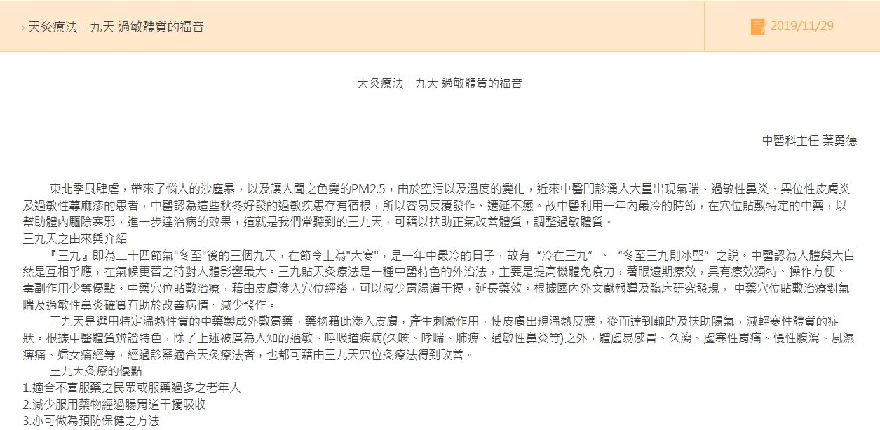 二林基督教醫院- 治療「痛經」，中醫有一套！
