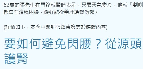 衛生福利部彰化醫院-要如何避免閃腰？從源頭做起，平時就要養肝護腎