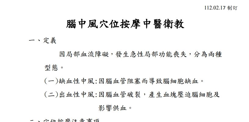 高雄市立聯合醫院-腦中風穴位按摩中醫衛教