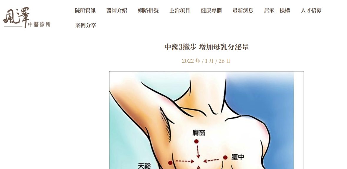 風澤中醫診所-中醫3撇步 增加母乳分泌量