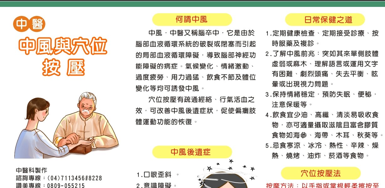 漢銘基督教醫院-中醫中風與穴位按壓