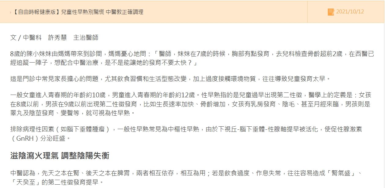 鹿港基督教-兒童性早熟別驚慌 中醫教正確調理