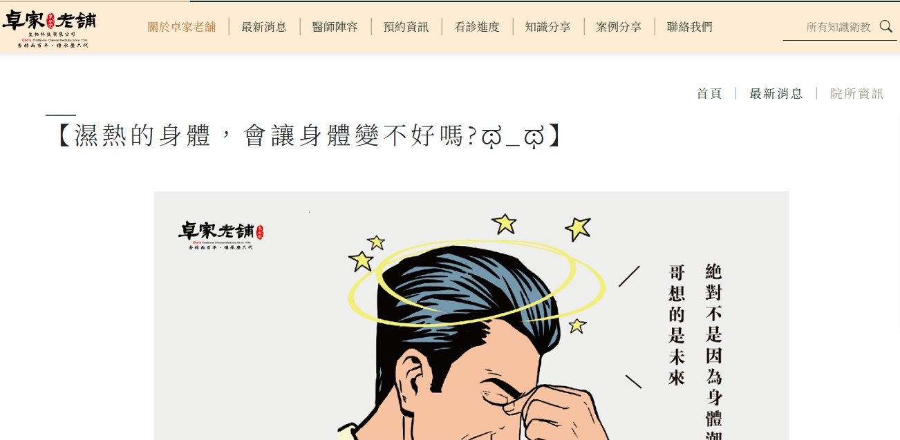 泉安堂中醫診所-【濕熱的身體，會讓身體變不好嗎?ಥ_ಥ】