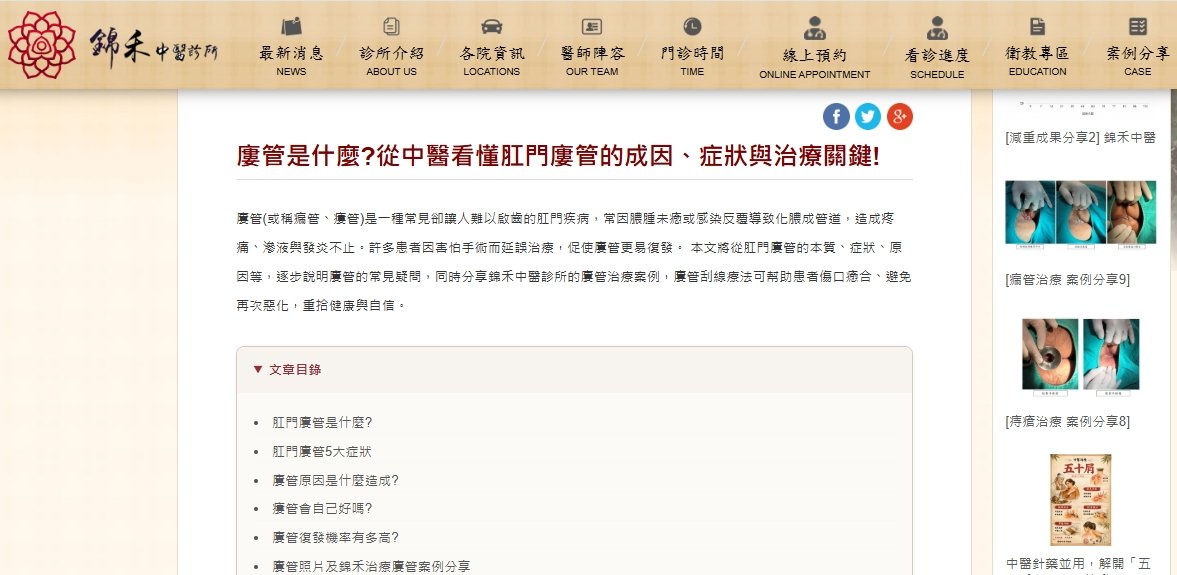 錦禾中醫診所-廔管是什麼?從中醫看懂肛門廔管的成因、症狀與治療關鍵!