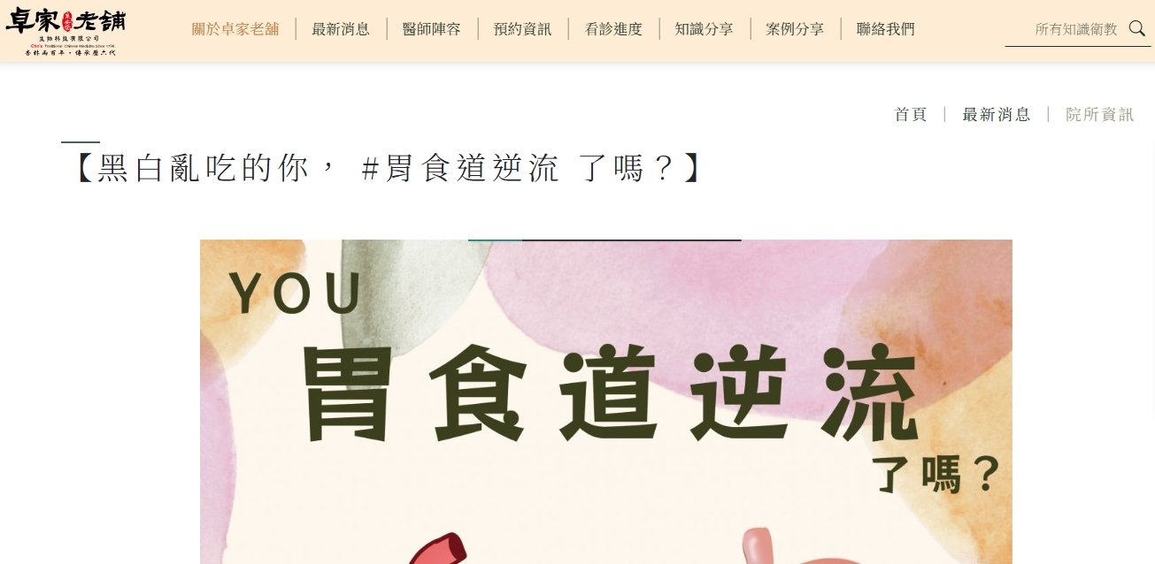 泉安堂中醫診所-【黑白亂吃的你， #胃食道逆流 了嗎？】