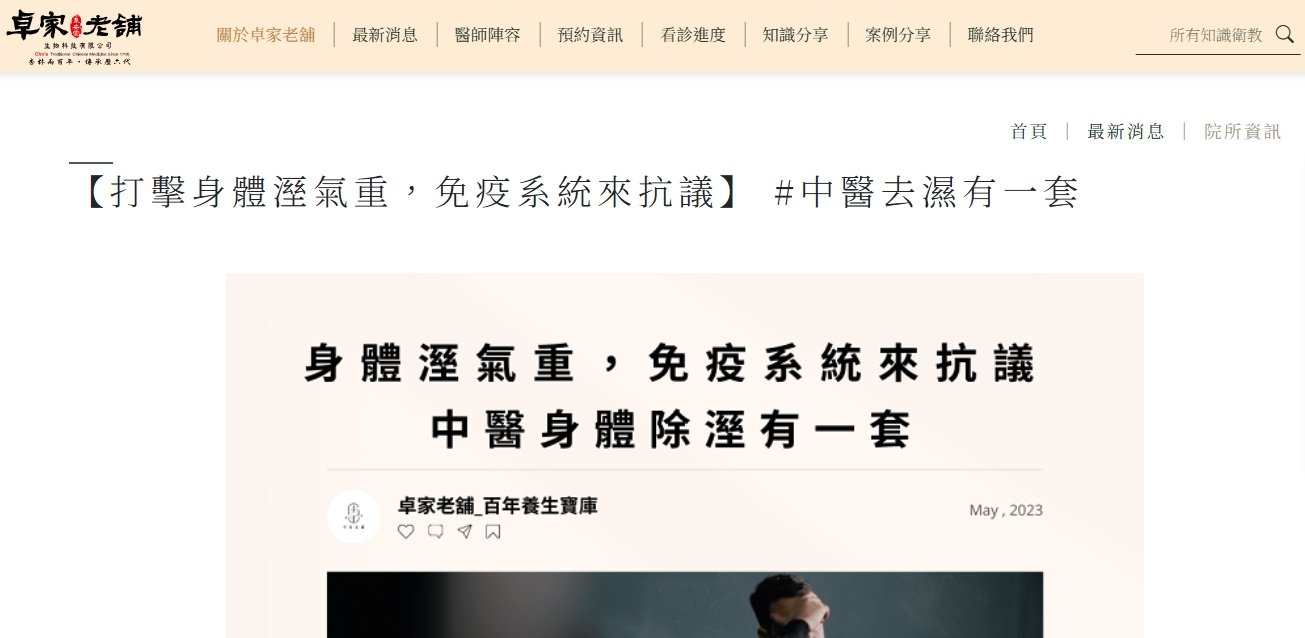 泉安堂中醫診所-【打擊身體溼氣重，免疫系統來抗議】 #中醫去濕有一套