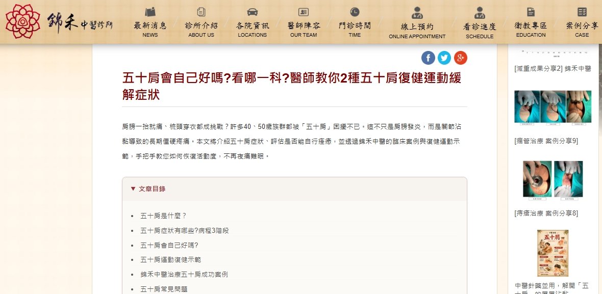 錦禾中醫診所-五十肩會自己好嗎?看哪一科?醫師教你2種五十肩復健運動緩解症狀