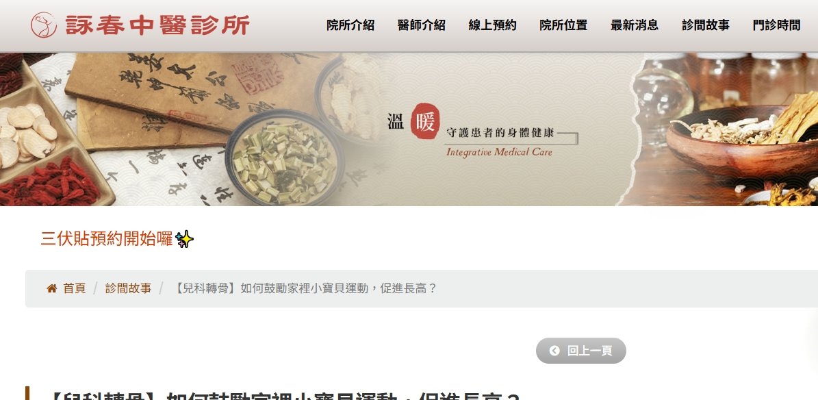 詠春中醫診所-【兒科轉骨】如何鼓勵家裡小寶貝運動，促進長高？