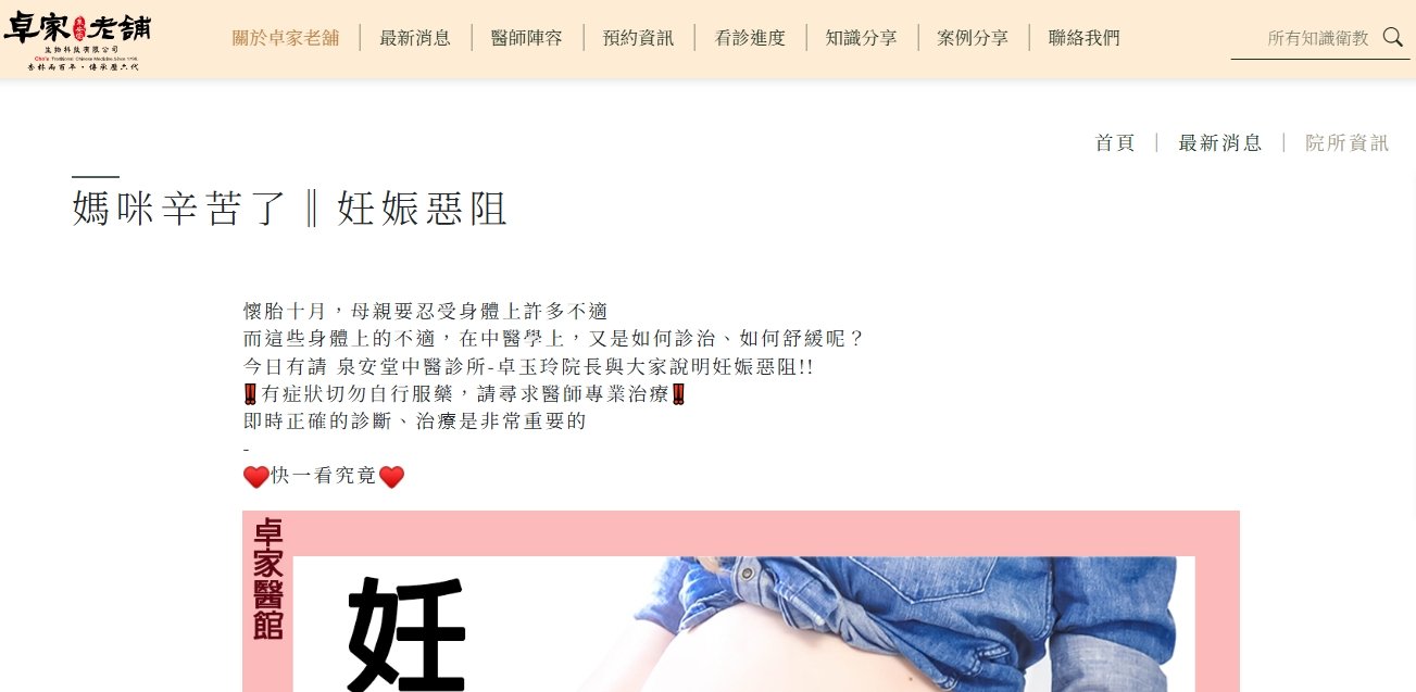 泉安堂中醫診所-媽咪辛苦了‖妊娠惡阻