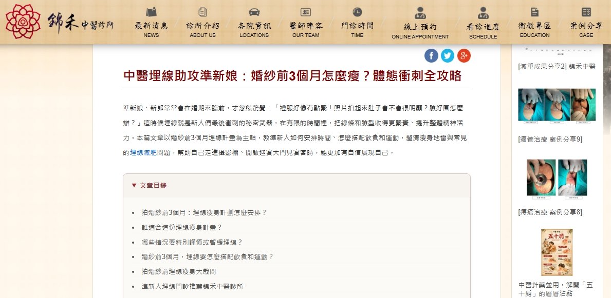 錦禾中醫診所-中醫埋線助攻準新娘：婚紗前3個月怎麼瘦？體態衝刺全攻略
