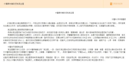 二林基督教醫院- 中醫藥物輔助控制高血壓