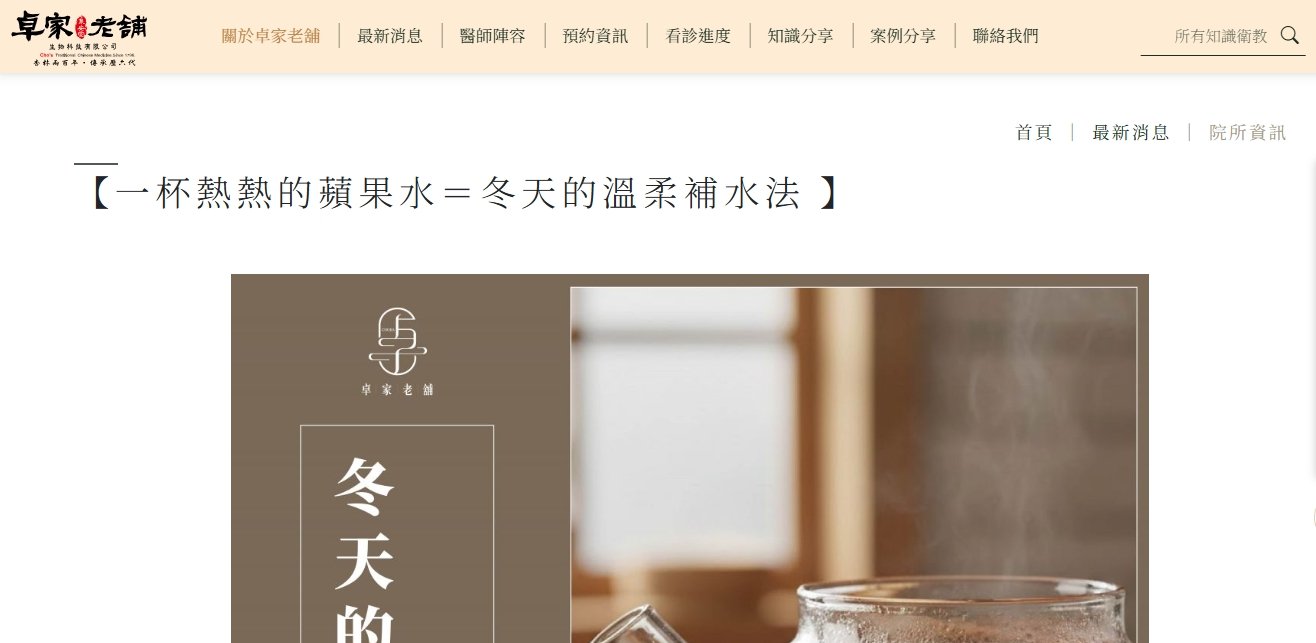 泉安堂中醫診所-【一杯熱熱的蘋果水＝冬天的溫柔補水法 】