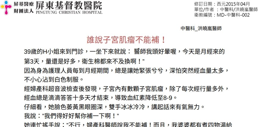 屏東基督教醫院-誰說子宮肌瘤不能補！