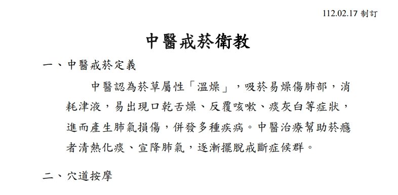 高雄市立聯合醫院-中醫戒菸衛教