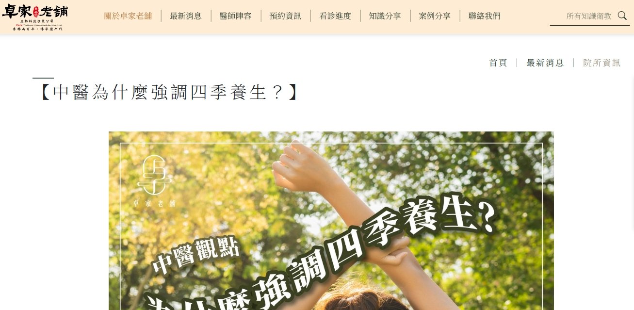 泉安堂中醫診所-【中醫為什麼強調四季養生？】