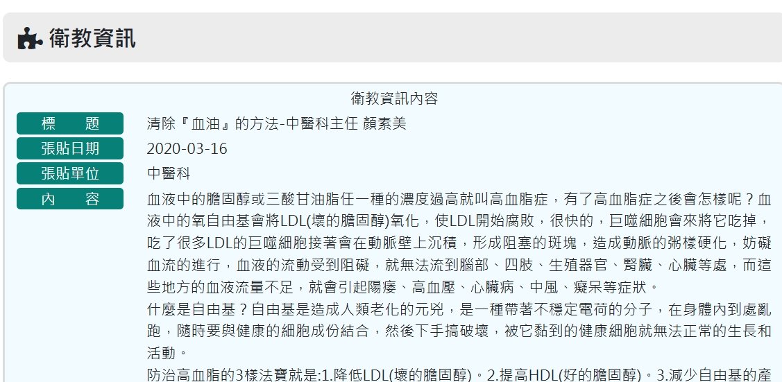 衛生福利部南投醫院-清除『血油』的方法