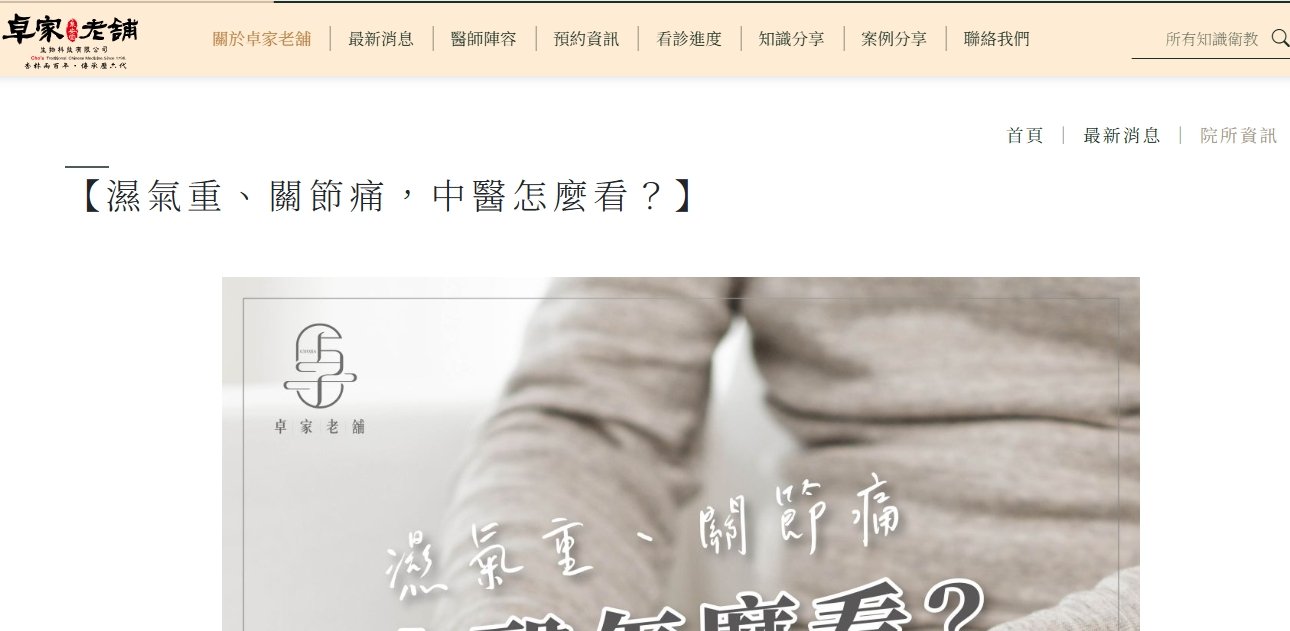 泉安堂中醫診所-【濕氣重、關節痛，中醫怎麼看？】