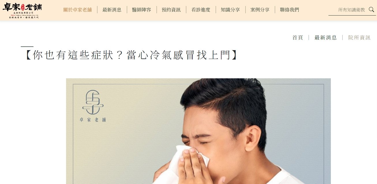 泉安堂中醫診所-【你也有這些症狀？當心冷氣感冒找上門】