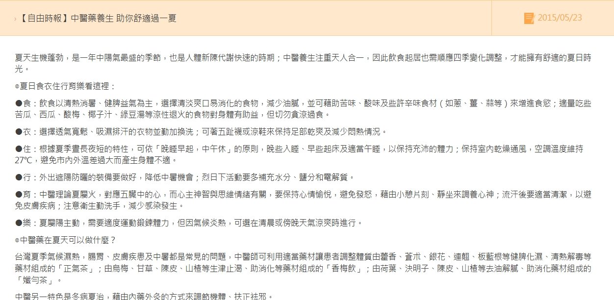 鹿港基督教-中醫藥養生 助你舒適過一夏