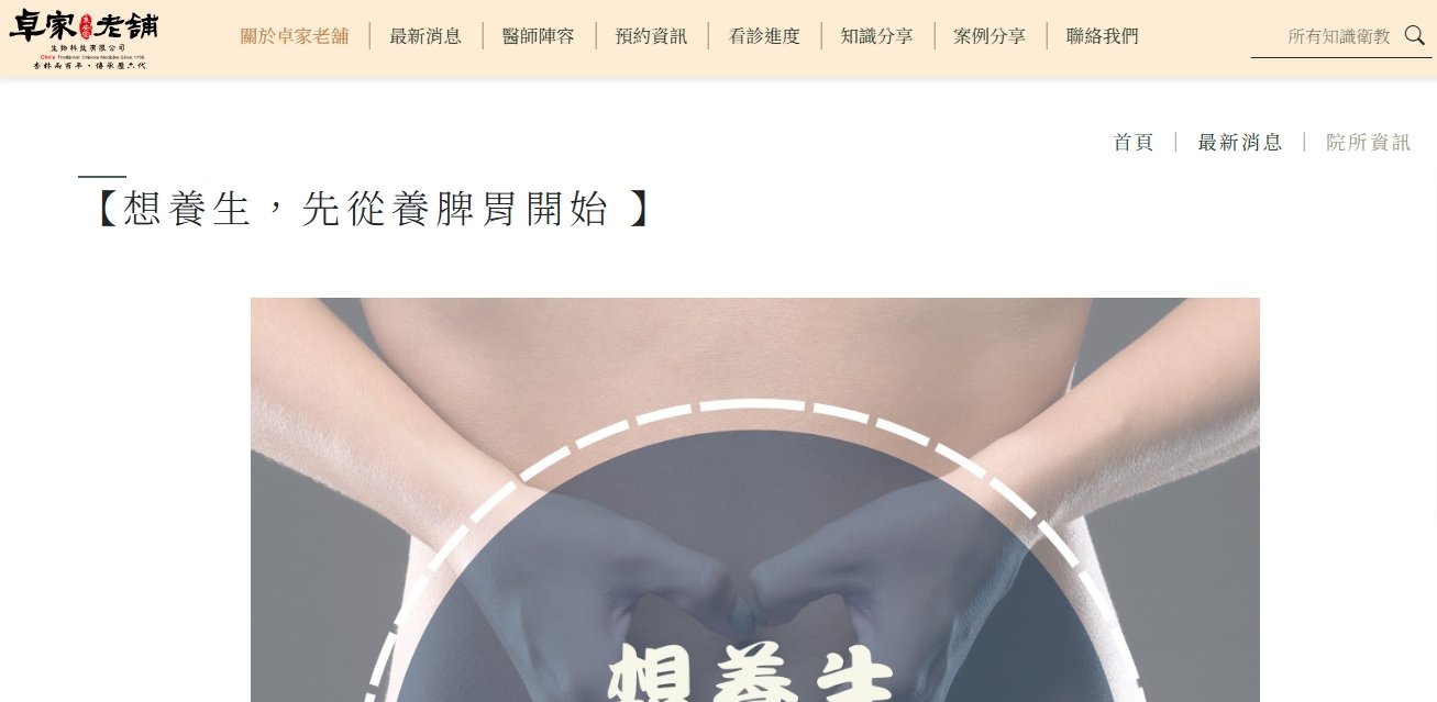 泉安堂中醫診所-【想養生，先從養脾胃開始 】