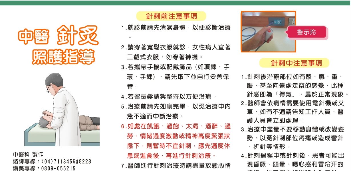漢銘基督教醫院-中醫針灸照護指導