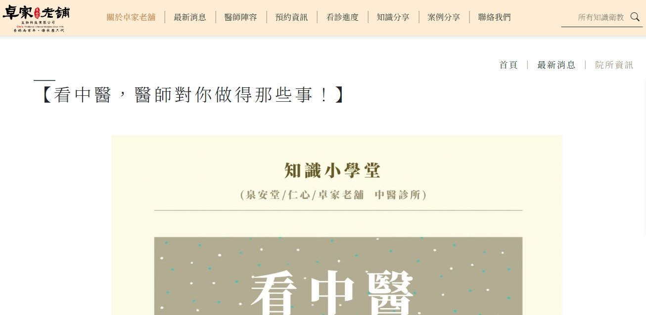 泉安堂中醫診所-【看中醫，醫師對你做得那些事！】