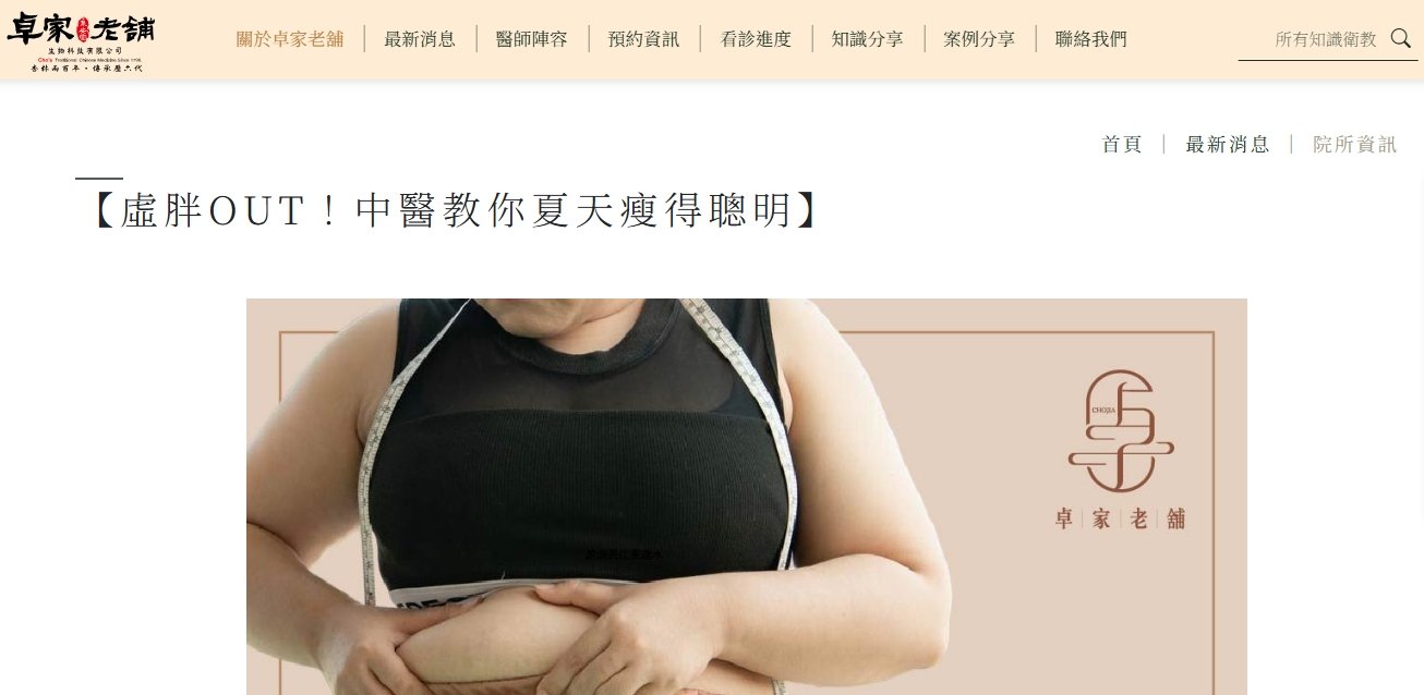 泉安堂中醫診所-【虛胖OUT！中醫教你夏天瘦得聰明】