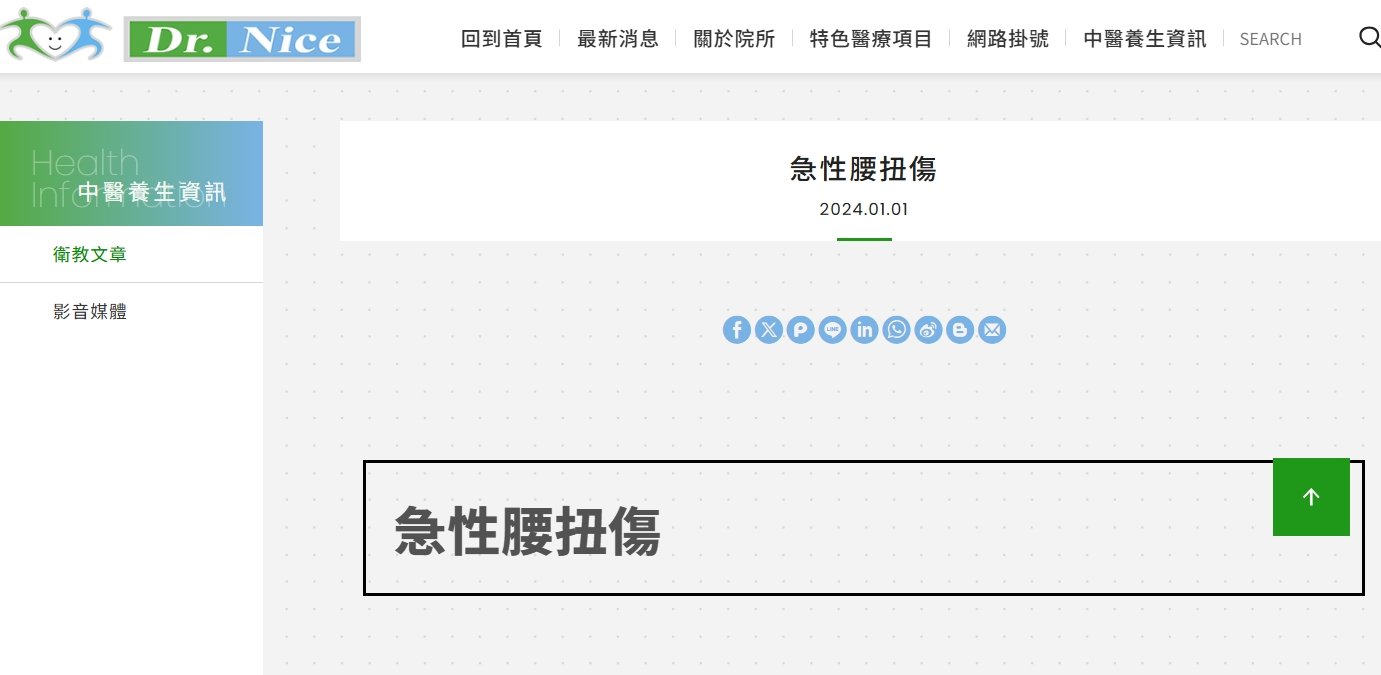 陳潮宗中醫診所-急性腰扭傷