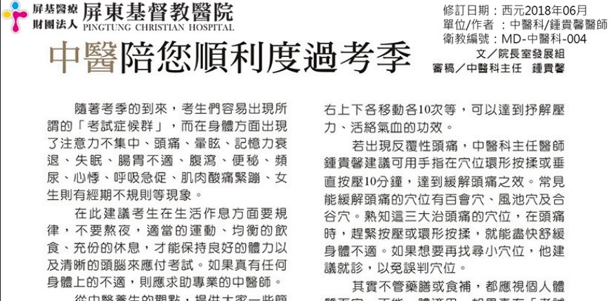 屏東基督教醫院-中醫陪您順利度過考季