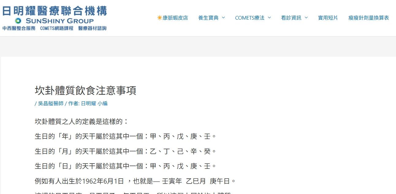 日明耀中醫診所-坎卦體質飲食注意事項