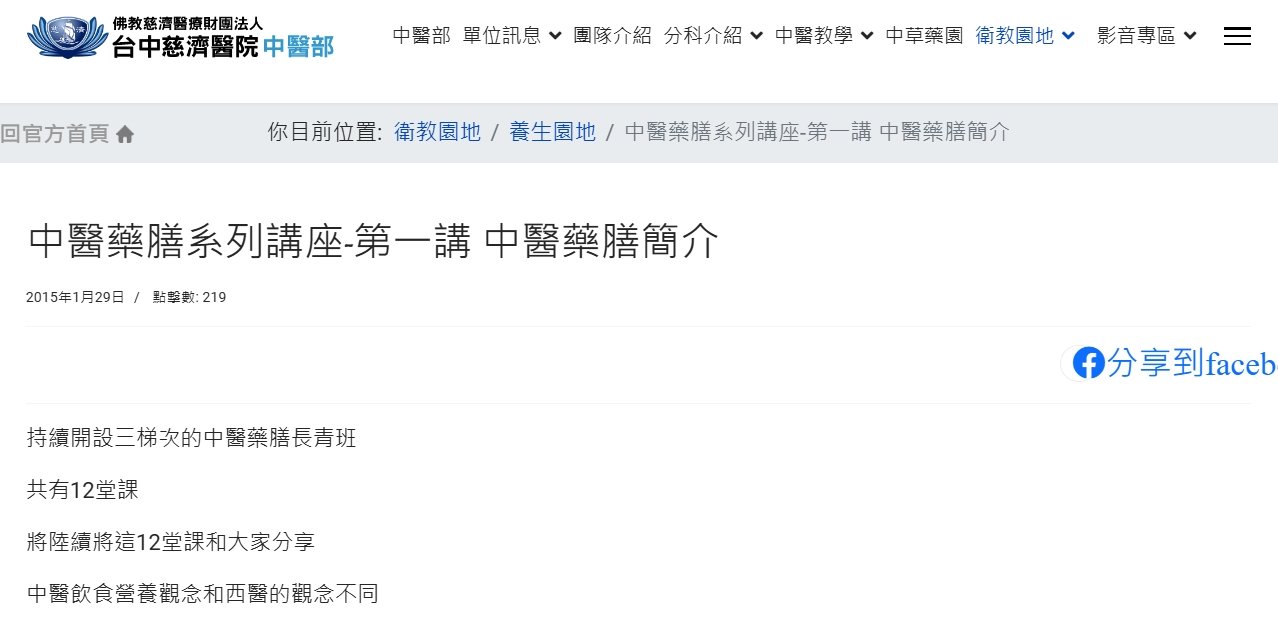 台中慈濟醫院-中醫藥膳系列講座-第一講 中醫藥膳簡介